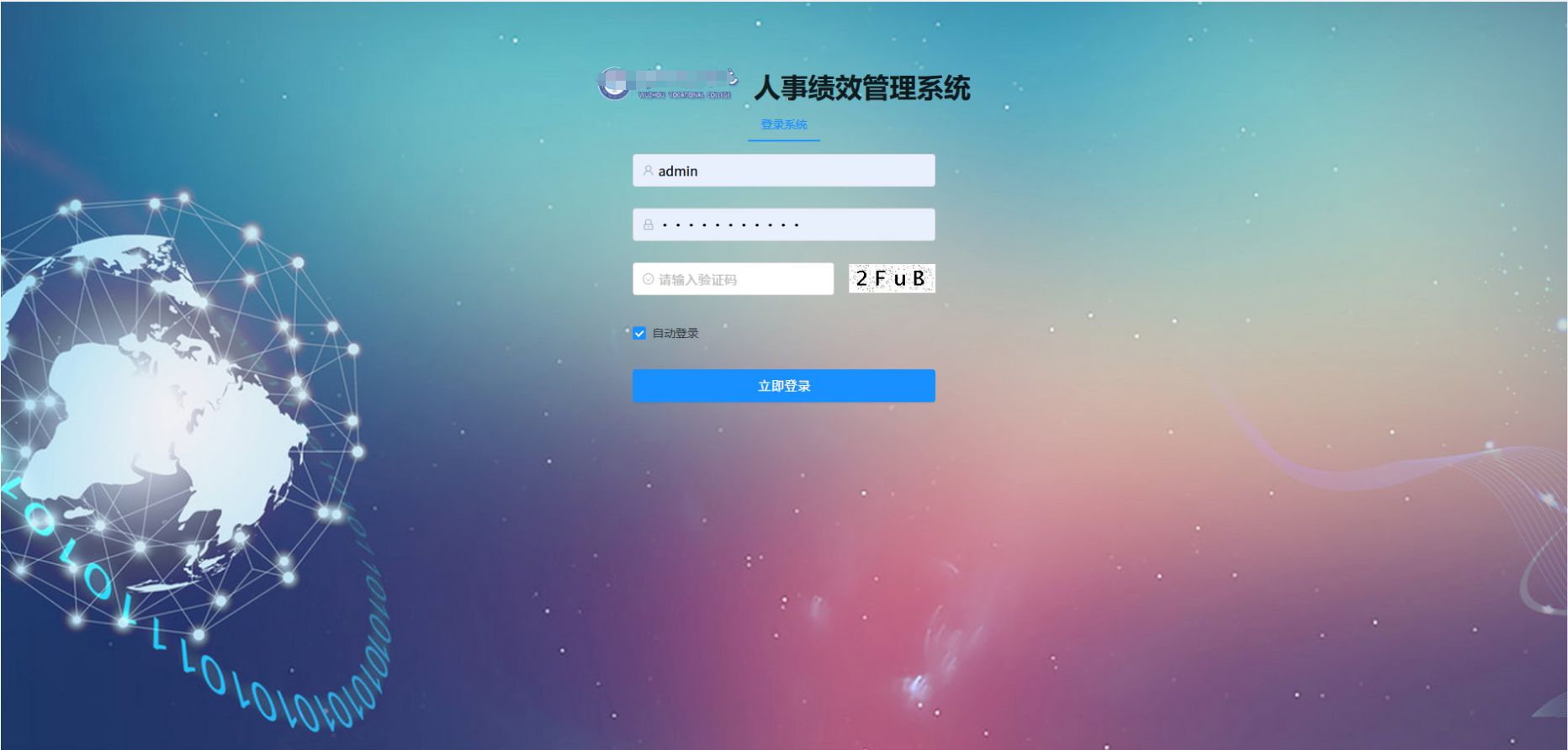 人事績效管理系統(tǒng)